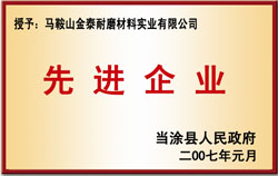 先进企业