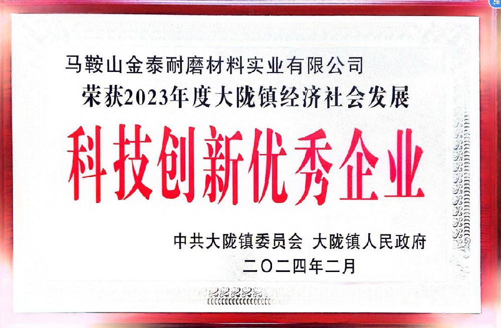 科技创新优秀企业