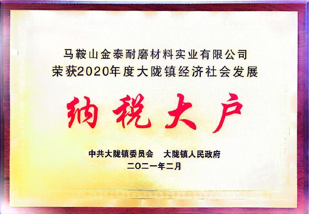 纳税大户